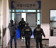 성남도시개발공사 현장감식