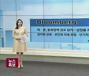 미·중, 통화정책 경로 달라..성장률 괴리 완화될 전망