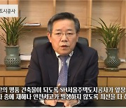 SH공사 시민주주단 2기 출범.."시민 위한 주거복지 기관될 것"