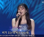 '가요무대' 강승연, 오감 홀렸다