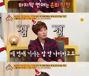 '옥문아' 박세리 "마지막 연애, 은퇴 직전..검색어 '이혼' 억울해"[별별TV]