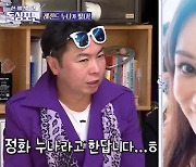 '돌싱포맨' 이소라, 한살 동생 임원희 누나 호칭에 질색 "하지 마라"