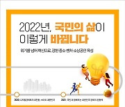 2022년 중소벤처기업부 업무보고