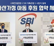 "금융 솔루션 제공"..SBI저축은행, 파산가정 아동 후원