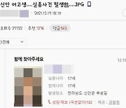 온라인 뒤흔든 '신안 여고생 실종 사건'의 반전