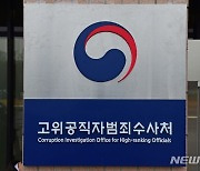 공수처 '채널A 사건' 무죄 이동재 기자와 지인 '통신자료 조회'