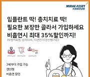 "30년 골초, 이 보험 들더니 금연".. 미래에셋생명, 치아보험 뭐길래