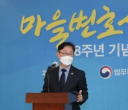 인사말 하는 박범계 장관