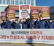 울산법원 공무원노조 "갑질 판사 업무 배제하고 진상조사 나서야"