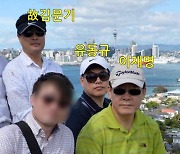 "몰랐다"던 이재명, 김문기와 출장..송영길 "기억 안 났을 것"