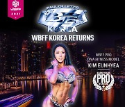 '비포애프터의 끝판왕' WBFF 프로카드 김은혜, 11월 28일 'WBFF KOREA 2021'에 참가해