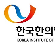 한의학연, 한약 최초 '국가참조표준 데이터센터' 지정