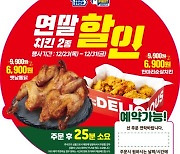 "옛날통닭 한 마리가 6900원"  미니스톱 연말까지 할인행사