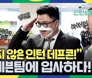 에픽세븐, 신규 예능 영상 '데프콘의 인턴 생활' 공개