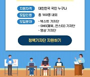 도전해 봐! 2022년 대한민국 정책기자단