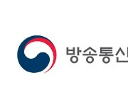 방통위 "내년 '온라인플랫폼 이용자보호법' 등 제정 중점 추진"