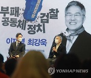 최강욱 대표와 대화하는 이재명 대선후보