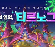 엘소드, 몽마 마을 '티르노그' 추가