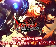 모바일 RPG '크리티카', 카오스&마왕 영지 최고난도 '악몽' 오픈