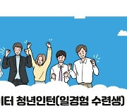 참여자에게 직접 들어본 '공공데이터 청년인턴'