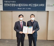 DL건설, '안전보건경영시스템(KOSHA-MS)' 인증 취득