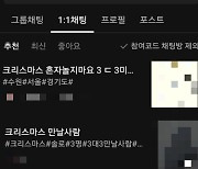 'X-마스 3대3 미팅 고고'.."방역위반 아니에요?"묻자 채팅방 강퇴