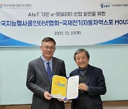 국제전기차엑스포, AIoT 기반 e-모빌리티 산업 발전 협력 강화