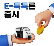 엠블-신한은행, 캄보디아서 택시 운전사 위한 대출 상품 출시