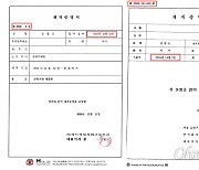 [단독] 김건희 제출 '같은 회사' 재직증명서 2통, 입사일 달랐다