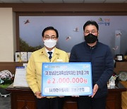 대한수의사회 창녕군분회, 장학금 200만 원 기탁