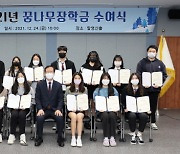 고흥군, 2021년 꿈나무 장학금 수여