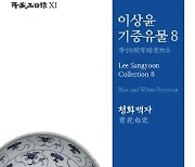 한성백제박물관, '청화백자' 사진 목록 발간