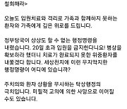 원희룡 "코로나 20일 초과 입원 금지 당장 철회하라"