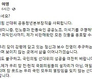 '신지예 영입 반대' 여명, 국민의힘 공동청년본부장직 사퇴