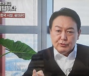 윤석열 "토론하면 결국 싸움밖에 안돼"