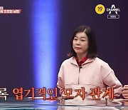 "공황+불안장애까지 얻어" 잠든 남편 이불 속으로 손 넣는 엽기적 시모(애로부부)