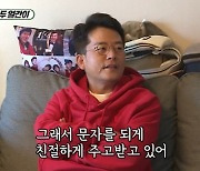 '미우새' 김준호 "전셋값 올리려는 집주인, 친절하게 문자 주고받는 중"