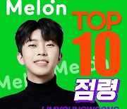 'KBS 단독쇼' 임영웅, 12월 26일 멜론 TOP10 점령..역시 대세