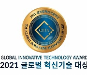 [알림] 2021 글로벌 혁신기술대상 수상기업 발표