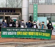 대구 시민단체 "비슬산 케이블카 설치 반대"