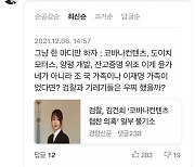 이재명, SNS에 '김건희 일부 무혐의 처분' 비판 댓글 공유