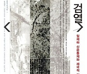 한국출판학술상에 '제국의 검열'