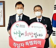[경남소식] 경남도, 2022년도 적십자 특별회비 500만원 전달