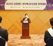 강원랜드, 2021년 반부패 윤리경영 결의대회