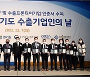 경기도, '수출기업인의 날' ㈜피티케이 등 14곳 표창