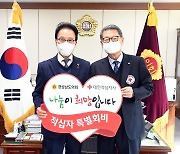 [동정] 김하용 경남도의회 의장, 적십자 특별회비 전달