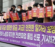 샤넬코리아 노동자 무기한 파업 돌입 선포 기자회견