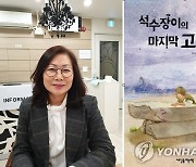 함영연 작가, 제31회 한국아동문학상 수상