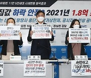 서울 아파트 시세변동 분석결과 발표 기자회견