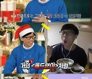 '놀면 뭐하니?' 유재석 "자가격리 당시 조세호 덕분에 웃었다"